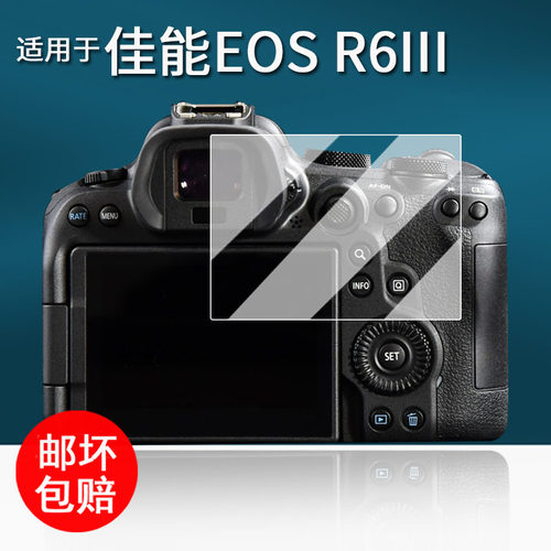 适用于佳能R6III相机钢化膜数码相机R6 mark2保护膜R6III三代屏幕膜R63微单AR增透防刮花单反配件