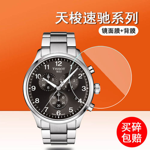 适用手表高清防刮花镜面