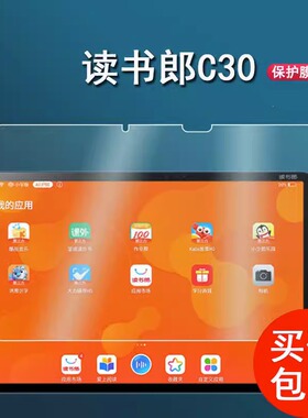 读书郎C30钢化膜家教机C18贴膜贺岁版c30学习平板膜c18屏幕贴膜C26/C26pro点读机保护膜防指纹防刮花玻璃膜
