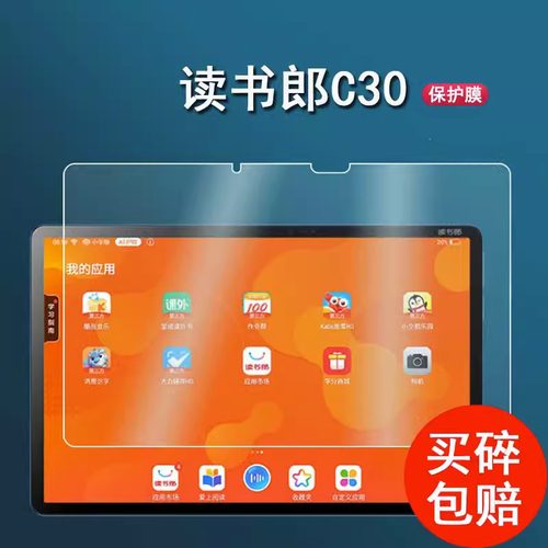 读书郎c30钢化膜c18贺岁版点读机