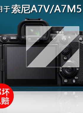 适用于索尼A7V相机钢化膜全画幅A7M5保护膜Alpha7v微单屏幕膜索尼a7m5相机膜3.0英寸ILCE-7M5单反配件AR