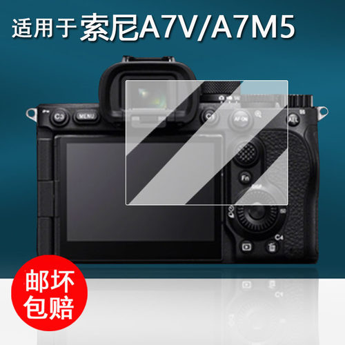 适用于索尼A7V相机钢化膜全画幅A7M5保护膜Alpha7v微单屏幕膜索尼a7m5相机膜3.0英寸ILCE-7M5单反配件AR