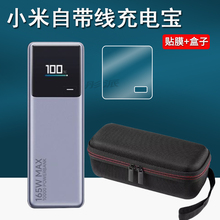 适用小米自带线充电宝10000贴膜快充120W保护膜便携移动电源屏幕膜小米自带线充电宝10000收纳盒壳高清防刮