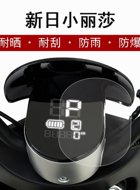 新日小丽莎仪表膜新日丽枫电动车TDT9400Z屏幕贴膜XR1200DT-2U电瓶车新日QE3液晶屏保护膜XR500DQT-K非钢化