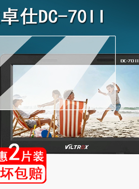 适用唯卓仕DC-70II监视器贴膜DC-X2/X3屏幕膜唯卓仕DC-V1保护膜DC-550/550Pro非钢化膜DC70II高清防指纹6寸