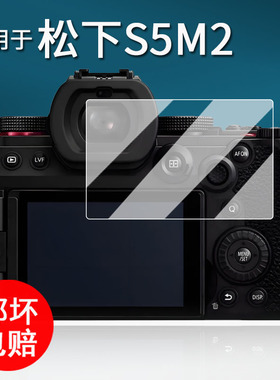 适用于松下S5M2钢化膜S5 Mark II数码相机贴膜S5M2X单反贴膜S5二代保护膜S5IIX前膜G100D微单配件