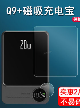 磁吸充电宝贴膜屏幕保护膜
