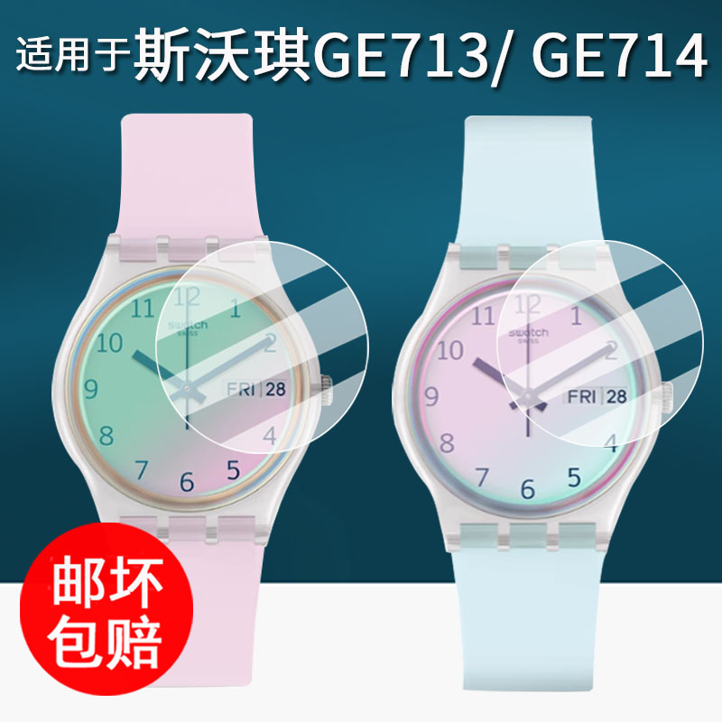 适用于斯沃琪手表贴膜Swatch学生日历石英腕表GE713/ GE714保护膜YLS237G屏幕膜LV121/LG131非钢化LE108/LT