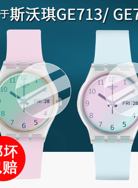 适用于斯沃琪手表贴膜Swatch学生日历石英腕表GE713/ GE714保护膜YLS237G屏幕膜LV121/LG131非钢化LE108/LT