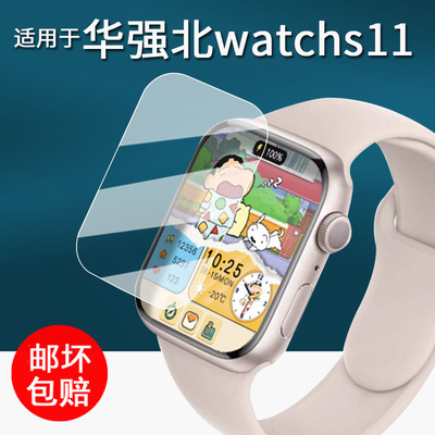 适用于华强北watchs11手表贴膜智能手表华强北S10保护膜S9ultra3屏幕膜s11非钢化膜S9 Mini手表膜高清防刮花