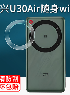 适用中兴U30Air贴膜中兴M3随身wifi保护膜大师M3无线网卡屏幕膜U30Air航天版移动热点非钢化膜5G高清防刮