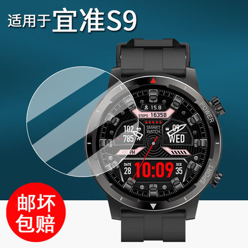 适用于宜准S9手表钢化膜智能手表GT7保护膜EZON宜准S7屏幕膜GT8/R6/R7/R1/T935圆形镜面膜s9高清防刮花