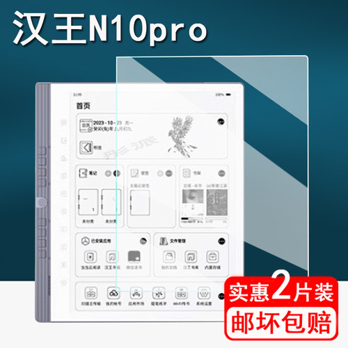 适用汉王N10pro阅读器贴膜10.3寸N102024 SE墨水屏电纸书保护膜N10Max阅览器屏幕膜clear7/6pro非钢化类纸膜