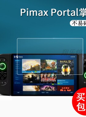 适用于Pimax Portal游戏机贴膜8.8 英寸屏幕保护膜掌机Pimax锐龙QLED屏非钢化膜防爆防刮