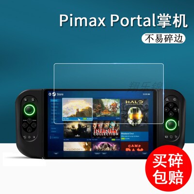 PimaxPortal游戏机8.8英寸屏幕
