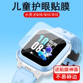 适用小天才Q1R钢化膜电话手表Q1C D1S贴膜W2127AC小天才q1r手表膜d1s手表钢化膜儿童智能手表屏幕膜防刮花