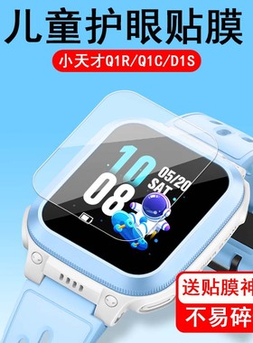 适用小天才Q1R钢化膜电话手表Q1C/D1S贴膜W2127AC小天才q1r手表膜d1s手表钢化膜儿童智能手表屏幕膜防刮花