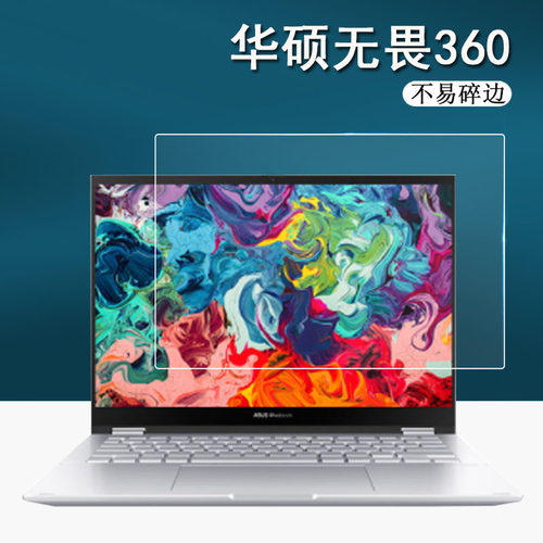 华硕无畏360笔记本贴膜