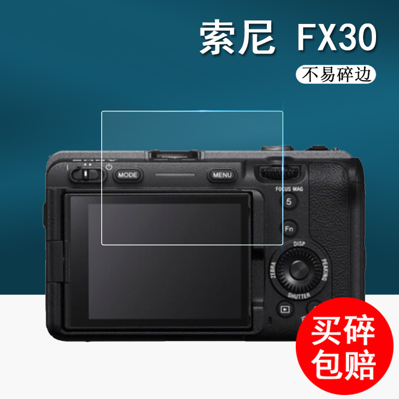 Sony索尼FX30钢化膜FX6/FX6V全画幅电影摄影机贴膜FX3液晶屏保护膜FX6VK高清屏幕膜防指纹膜索尼相机配件-封面