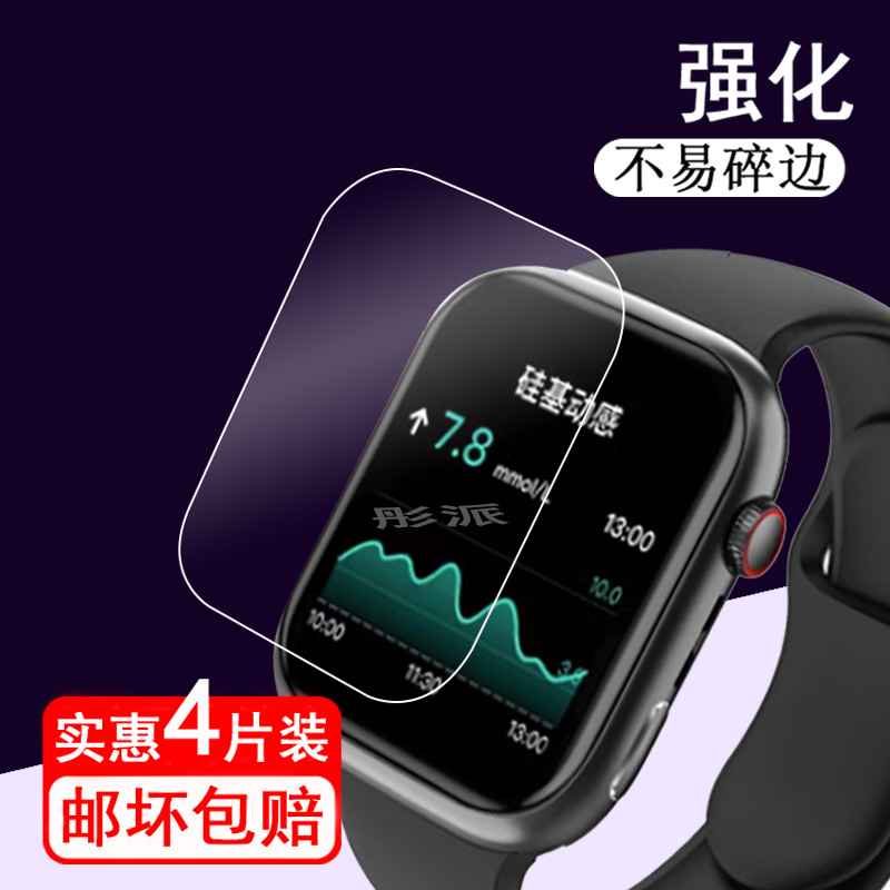 适用硅基手表贴膜智慧度电话手表膜硅基动感智能手表屏幕保护膜 1.9英寸血糖手表膜护眼蓝光非钢化膜