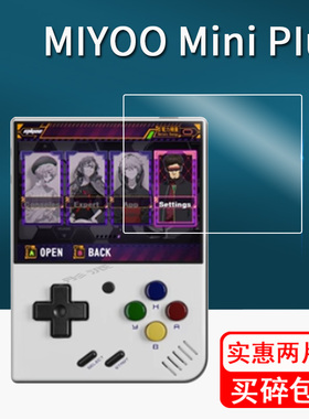 MIYOO MINI PLUS钢化膜掌机miyoo Mini+开源掌机贴膜3.5寸游戏机屏幕保护膜mini plus掌上游戏机GBA防指纹