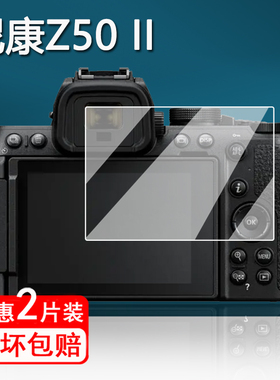 适用尼康Z50 II钢化膜数码相机Z6/Z6II保护膜尼康Z50二代屏幕膜ZF微单贴膜z50ii相机膜z6取景器2代单反配件