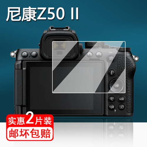 适用尼康Z50 II钢化膜数码相机Z6/Z6II保护膜尼康Z50二代屏幕膜ZF微单贴膜z50ii相机膜z62代单反配件