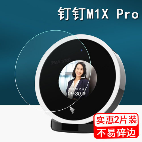 钉钉打卡机保护膜屏幕贴膜