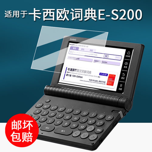 适用于卡西欧E-S200英语词典贴膜新款E-S300保护膜ES800牛津辞典屏幕膜E-W220英汉学习机非钢化膜es200增透AR