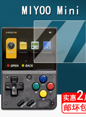 适用MIYOO MINI V4掌机钢化膜miyoominiv4游戏机贴膜2.8寸开源掌机屏幕保护膜PortableRetro高清防刮v4