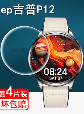 适用Jeep吉普P12手表贴膜智能运动手表P13保护膜吉普黑骑士F-X3屏幕膜铠fx3手表膜非钢化膜SW02 Pro防刮