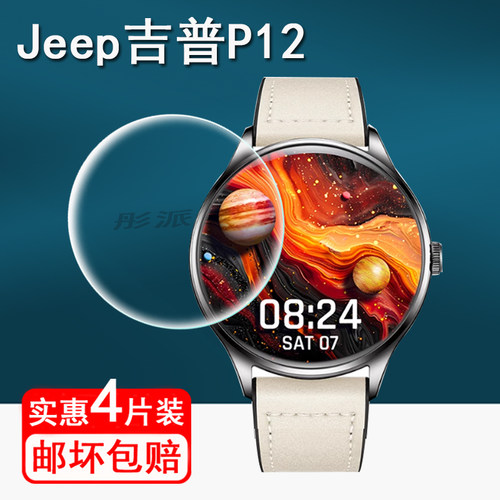 适用Jeep吉普P12手表贴膜智能运动手表P13保护膜吉普黑骑士F-X3屏幕膜铠fx3手表膜非钢化膜SW02 Pro防刮