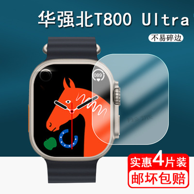 适用华强北T800Ultra手表钢化膜智能运动手表Watch8贴膜T800 Ultra手表保护膜C800Ultra屏幕膜高清防刮