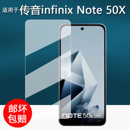 适用于传音infinix Note 50X手机贴膜Note50pro国际版保护膜传音Note50屏幕膜传音note40非钢化膜高清防刮