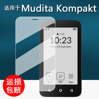 适用于Mudita Kompakt迷你手机贴膜4.3寸墨水屏保护膜4.46英寸屏幕膜MT6761V阅读器非钢化膜AR增透防刮