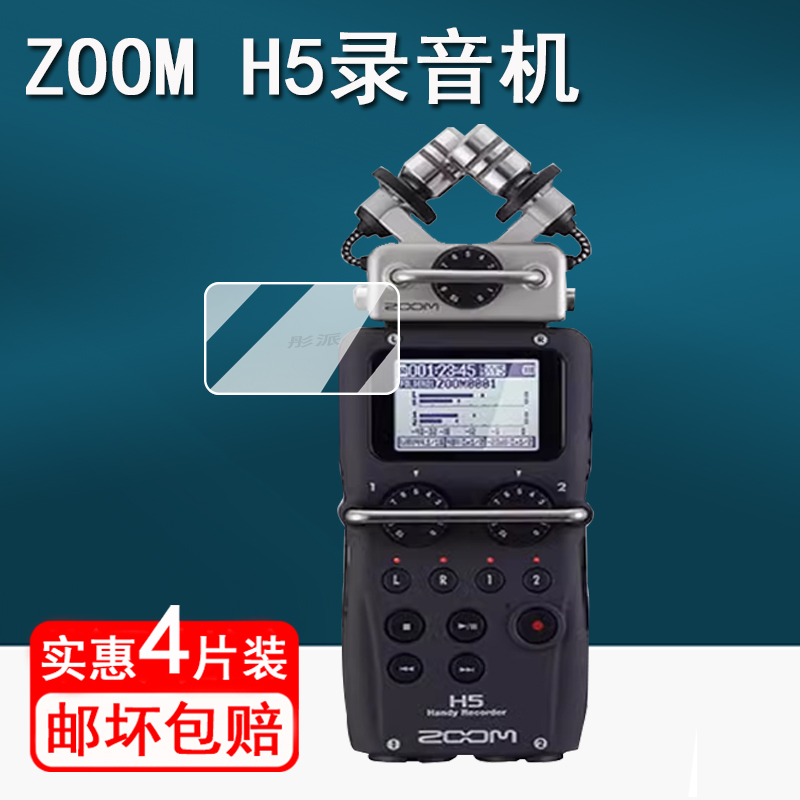 适用ZOOM H1 XLR录音笔贴膜H5/H8便携式录音机保护膜ZOOM H1N/E调音台屏幕膜H1essential非钢化膜H6 BLACK