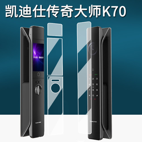适用凯迪仕传奇大师K70门锁贴膜P30ProMax智能锁保护膜K70SE/K70ProMax人脸识别指纹锁屏幕膜ProPlus非钢化