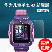适用于华为儿童手表4X新耀版 钢化膜4pro手表贴膜3x手表保护膜4x电话手表膜护眼紫光钢化玻璃膜防爆