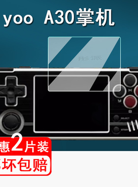 适用Miyoo A30复古掌机钢化膜miyooa30游戏机保护膜A30屏幕膜psp掌上游戏机玻璃横屏高清防指纹护眼