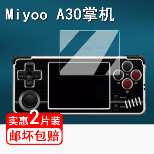 适用Miyoo A30复古掌机钢化膜miyooa30游戏机保护膜A30屏幕膜psp掌上游戏机玻璃横屏高清防指纹护眼