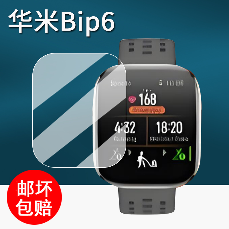 适用华米bip6手表贴膜智能运动手表bip6保护膜1.97寸屏幕膜华米bip6非钢化膜AMOLED高清防刮花