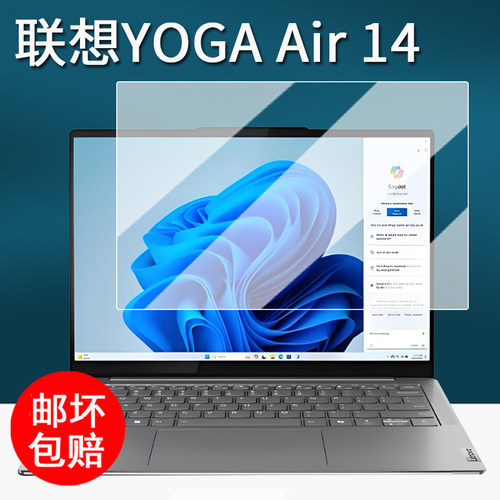 适用25款联想YOGA Air14笔记本贴膜AirX ILL10保护膜14寸Air14 Aura AI元启版电脑屏幕膜14ILL10X非钢化Air15