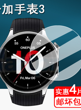 适用一加手表3钢化膜智能手表oneplusWatch2保护膜OPWW23屏幕膜Watch2R手表膜oneplus贴膜1+手表3高清防刮