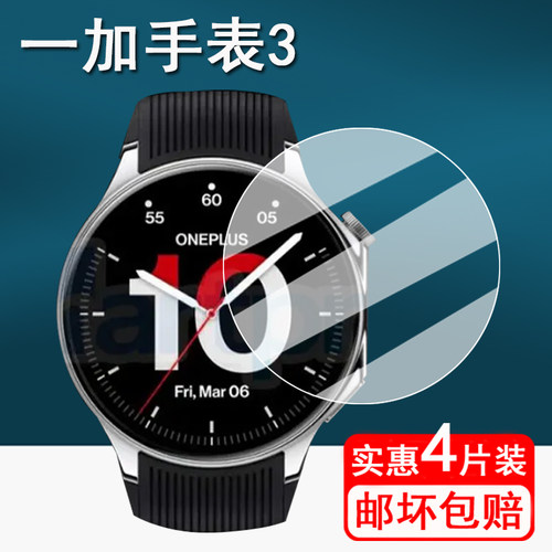 适用一加手表3钢化膜智能手表oneplusWatch2保护膜OPWW23屏幕膜Watch2R手表膜oneplus贴膜1+手表3高清防刮