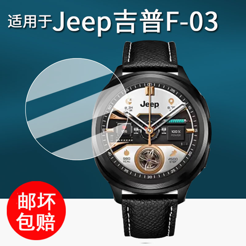 适用于Jeep吉普F-03手表钢化膜智能运动手表F03保护膜P12/P13屏幕膜F-X3黑骑士防刮花圆形f03手表膜
