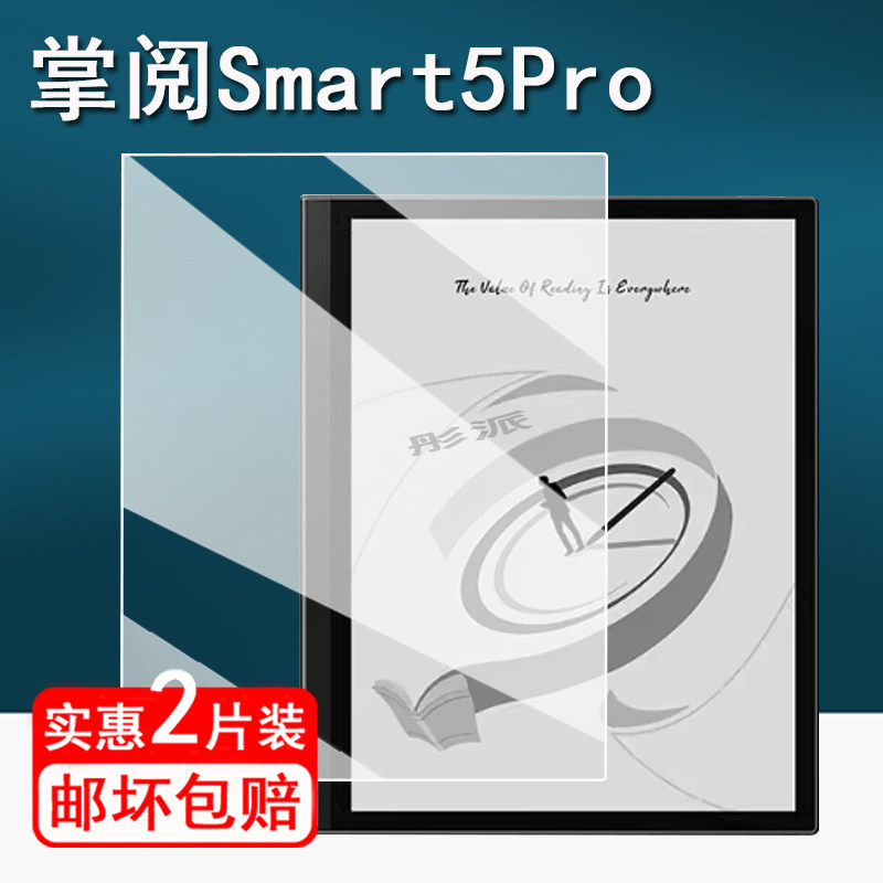 适用掌阅iReader Smart5 Pro阅读器贴膜掌阅smart5电子书保护膜10.3寸墨水屏阅览器屏幕膜非钢化书写类纸膜
