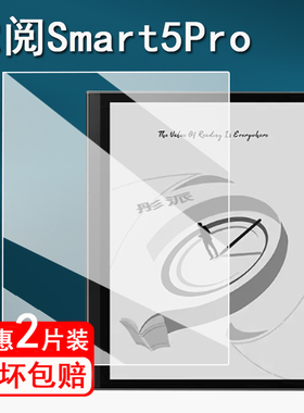 适用掌阅iReader Smart5 Pro阅读器贴膜掌阅smart5电子书保护膜10.3寸墨水屏阅览器屏幕膜非钢化书写类纸膜