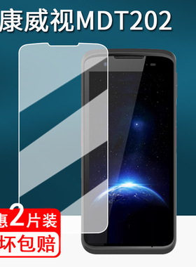 适用海康威视MDT202巴枪贴膜DSMDT201手机保护膜5寸快递扫码机屏幕膜PDA手持数据采集器DS-MDT006非钢化