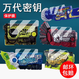 适用万代DX闪耀蝗虫贴膜02密钥0假面骑士保护膜狂暴加特林屏幕膜觉悟蝗虫/升华蝗虫/地狱蝗虫驱动器猎豹/伊兹