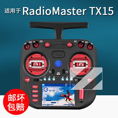 适用于RadioMaster TX15遥控器贴膜V5.0霍尔摇杆保护膜RadioMaster TX15 Max手柄屏幕膜3.5寸非钢化膜
